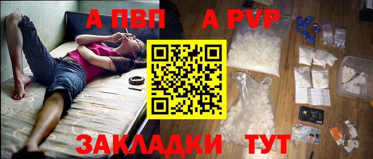 купить   APVP Соль  Калининград  Вход с VPN  A PVP Соль  Alpha PVP VHQ  А ПВП 