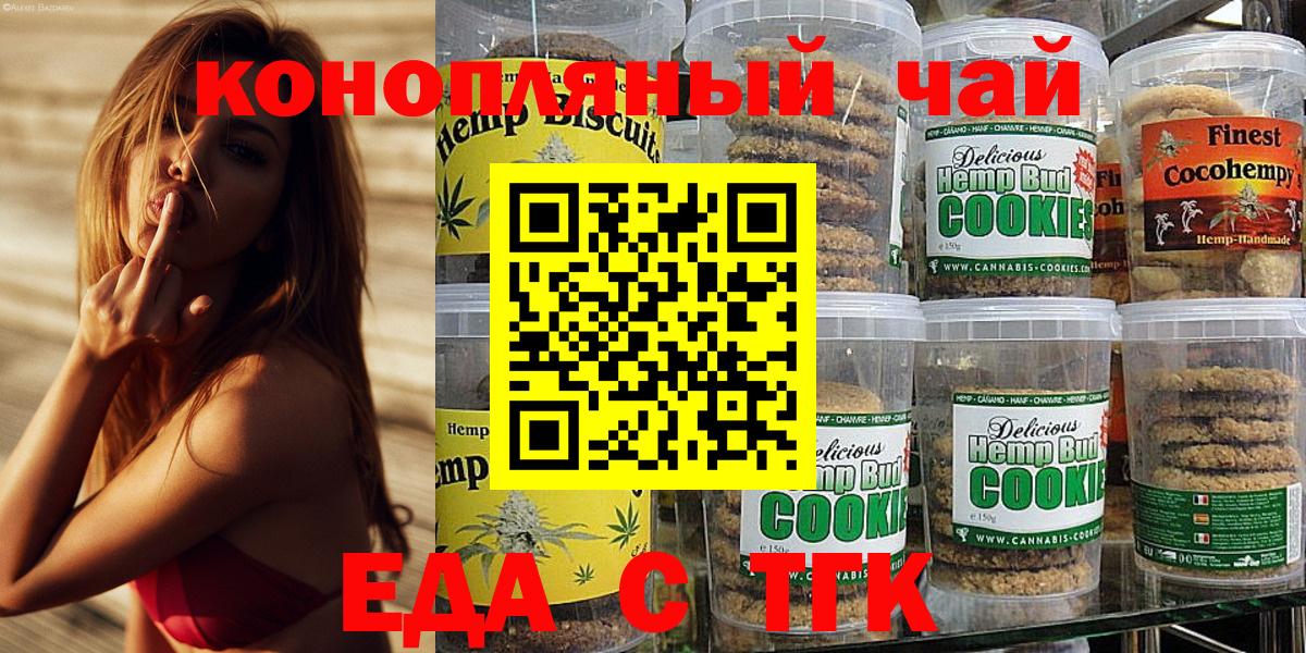 Печенье с ТГК марихуана  Вход с VPN  Калининград 
