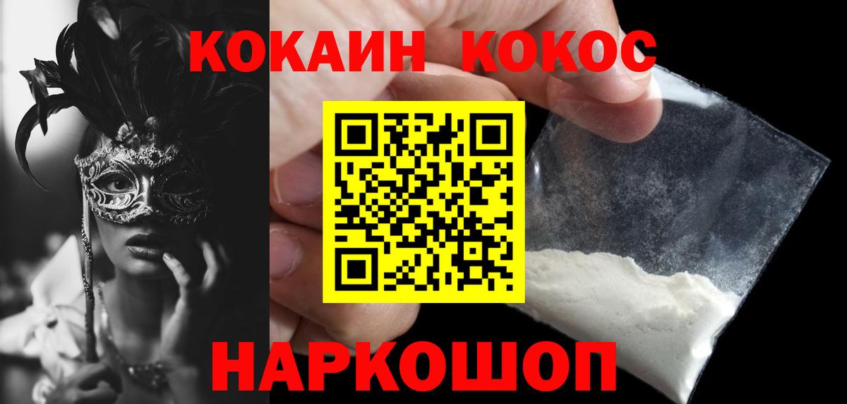 КОКАИН  дарнет шоп  Вход с VPN  Калининград  Cocaine Fish Scale 