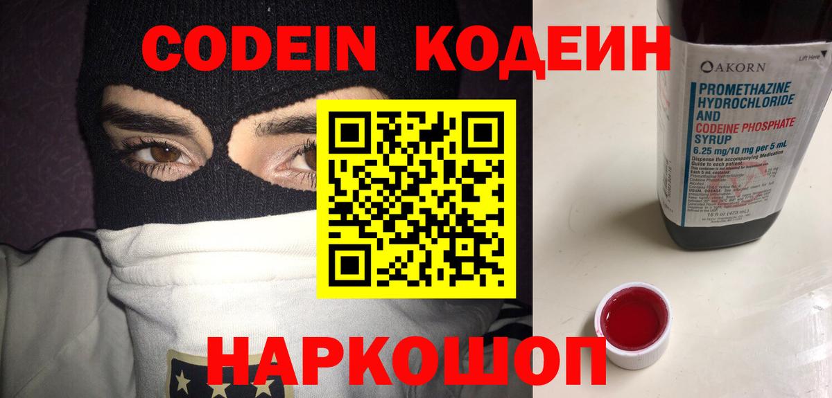 Калининград  Кодеиновый сироп Lean напиток Lean (лин)  Вход с VPN 