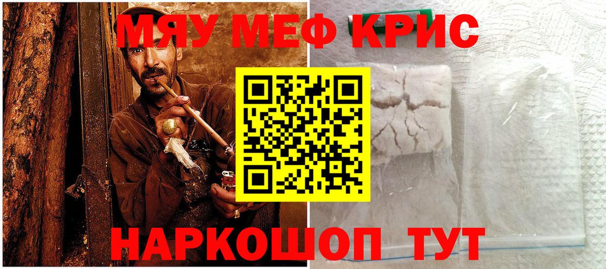 Мефедрон мяу мяу  МЕФ  Калининград  Мефедрон  МЕФ кристаллы  Вход с VPN 