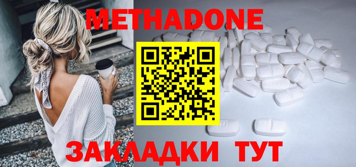 МЕТАДОН VHQ Калининград
