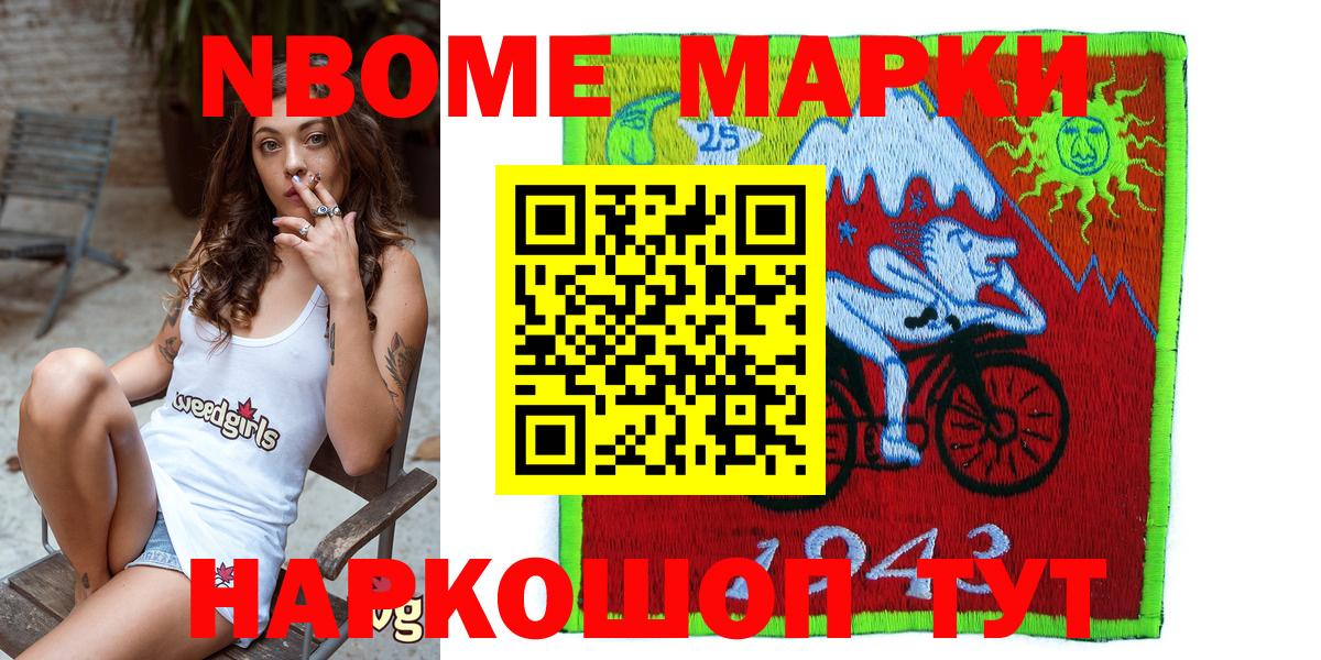 Наркотические марки  Марки NBOMe 1500мкг  Вход с VPN  Марки NBOMe 1500мкг  Калининград 