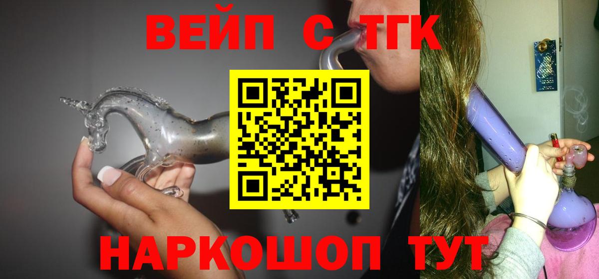 Дистиллят ТГК вейп с тгк Калининград